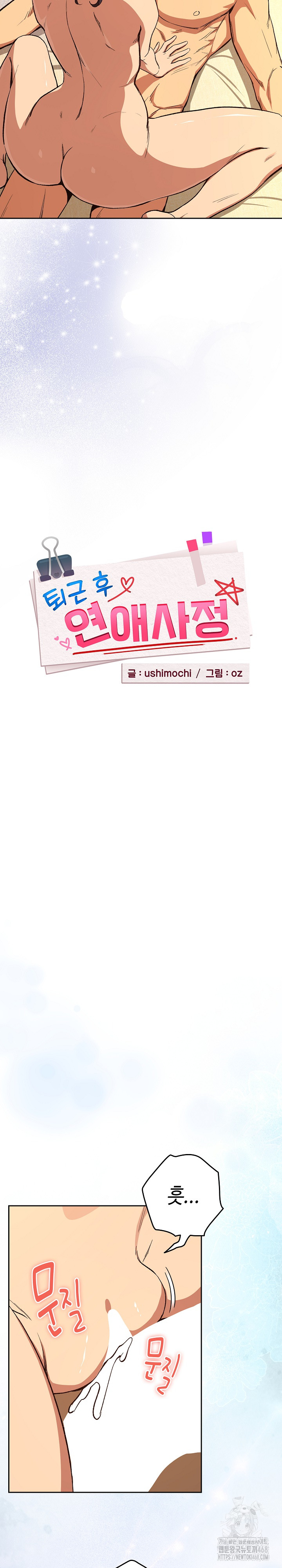 After Work Love Affairs Raw - Chapter 103 [photo 7] - MangaPorn