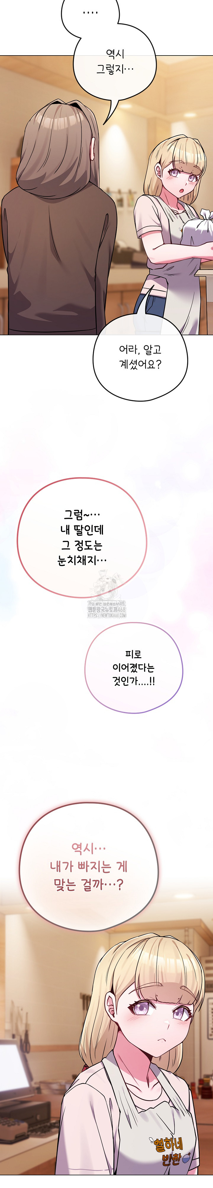 But You’re the Same Age as My Daughter?! Raw - Chapter 52 [photo 16] - MangaPorn