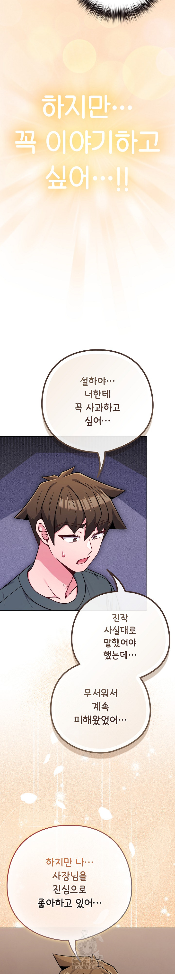 But You’re the Same Age as My Daughter?! Raw - Chapter 52 [photo 21] - MangaPorn