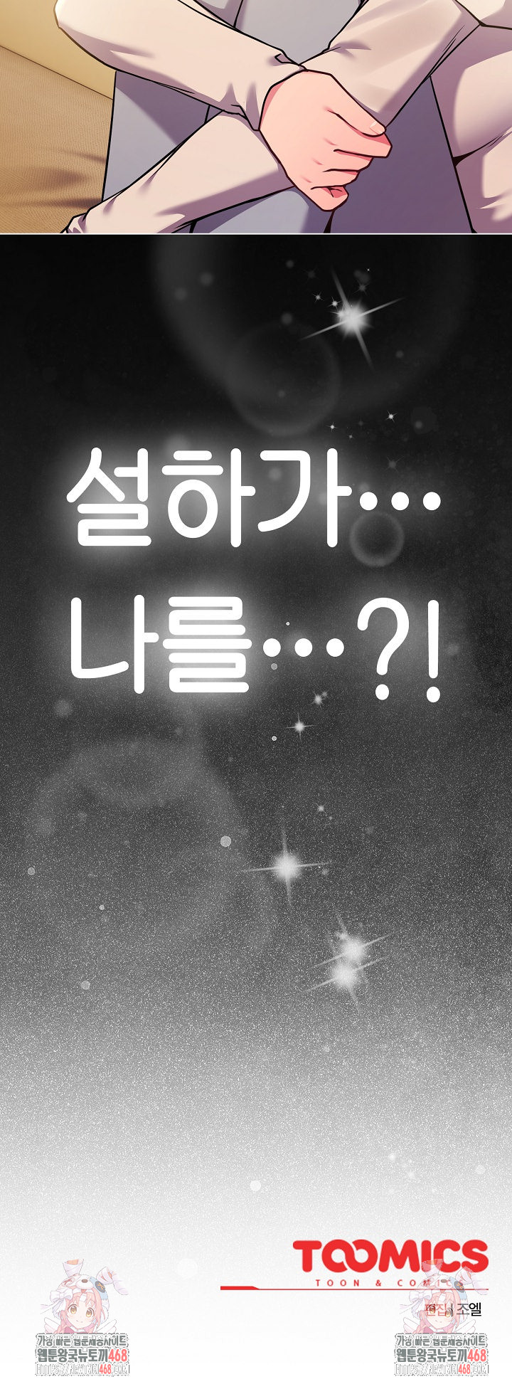 But You’re the Same Age as My Daughter?! Raw - Chapter 52 [photo 33] - MangaPorn