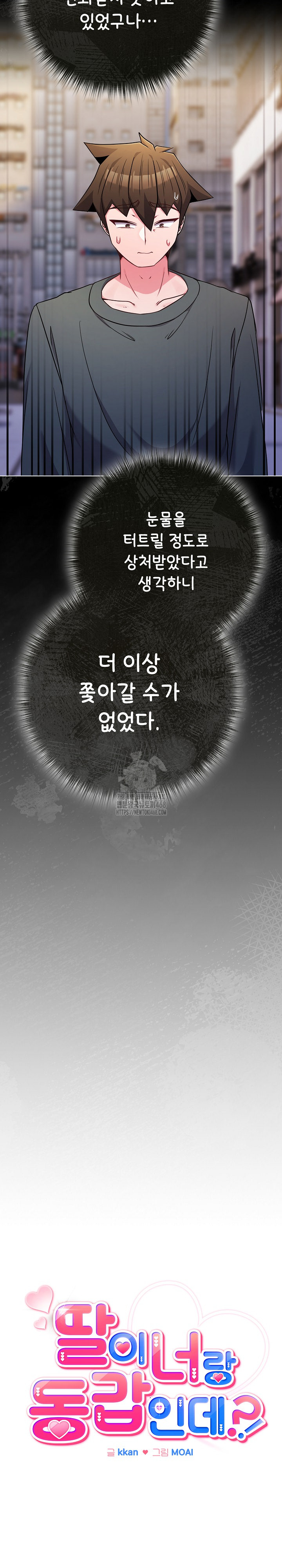 But You’re the Same Age as My Daughter?! Raw - Chapter 52 [photo 8] - MangaPorn