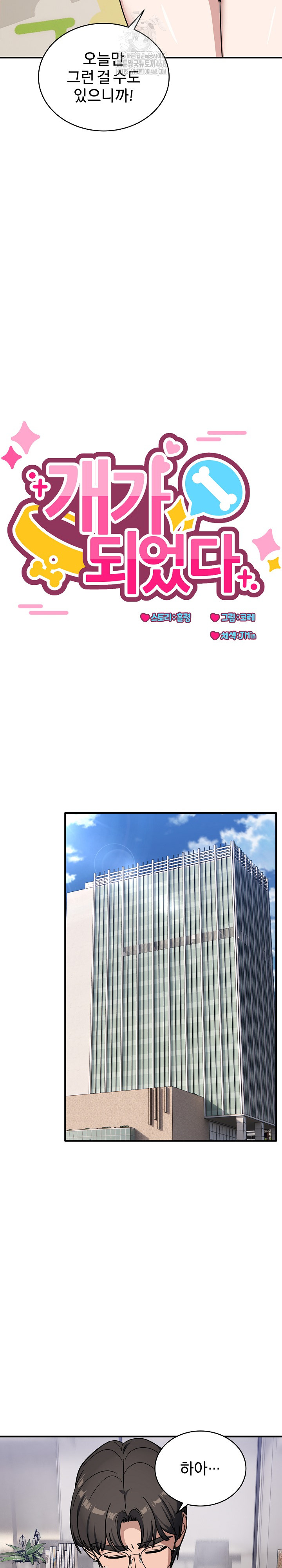 Became a Dog Raw - Chapter 35 [photo 11] - MangaPorn