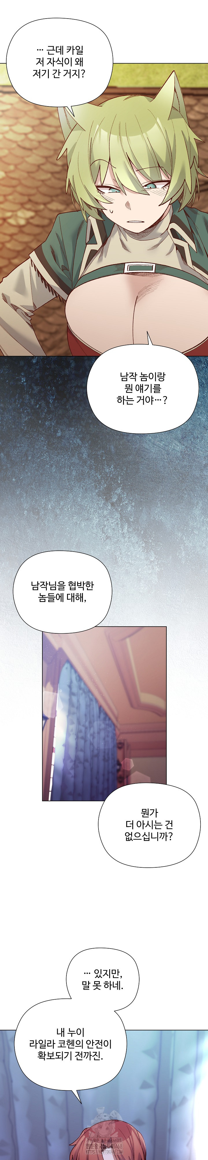 I Will Protect the Lady Raw - Chapter 31 [photo 16] - MangaPorn