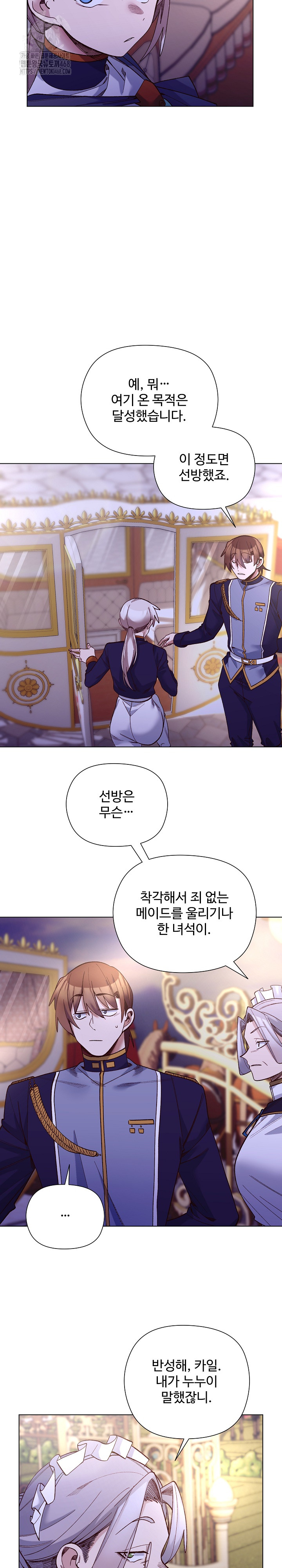 I Will Protect the Lady Raw - Chapter 31 [photo 20] - MangaPorn