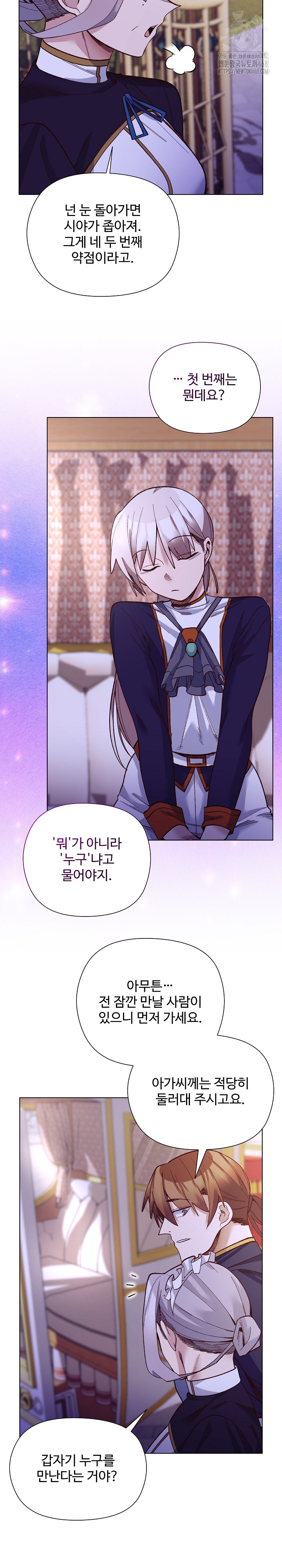 I Will Protect the Lady Raw - Chapter 31 [photo 21] - MangaPorn