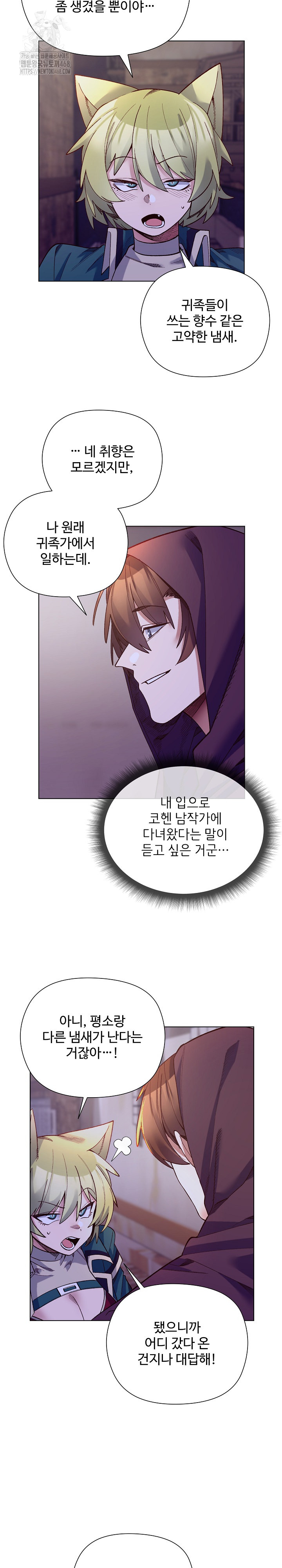 I Will Protect the Lady Raw - Chapter 31 [photo 26] - MangaPorn