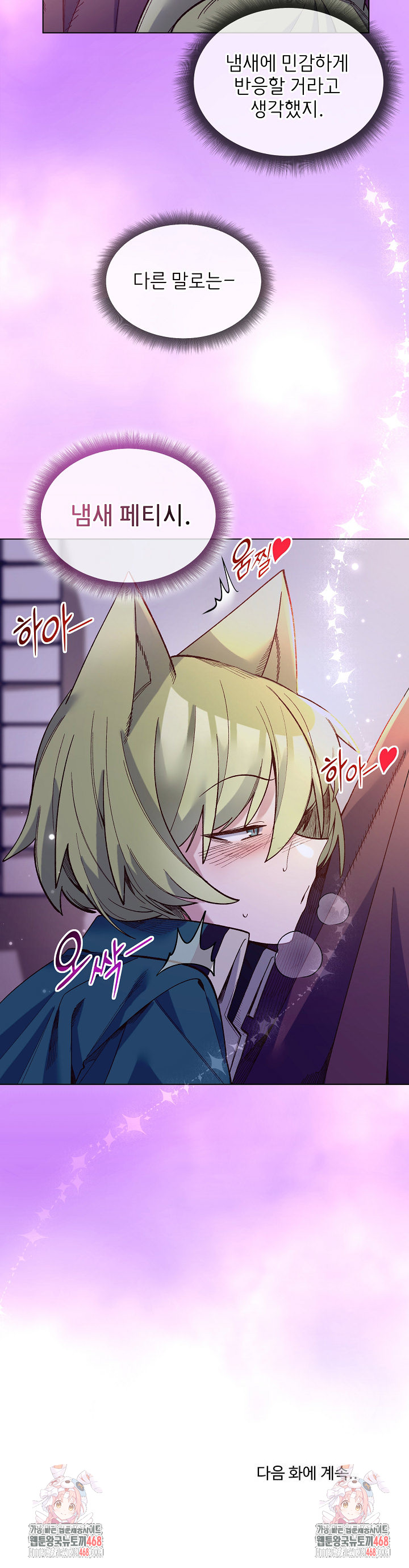 I Will Protect the Lady Raw - Chapter 31 [photo 28] - MangaPorn