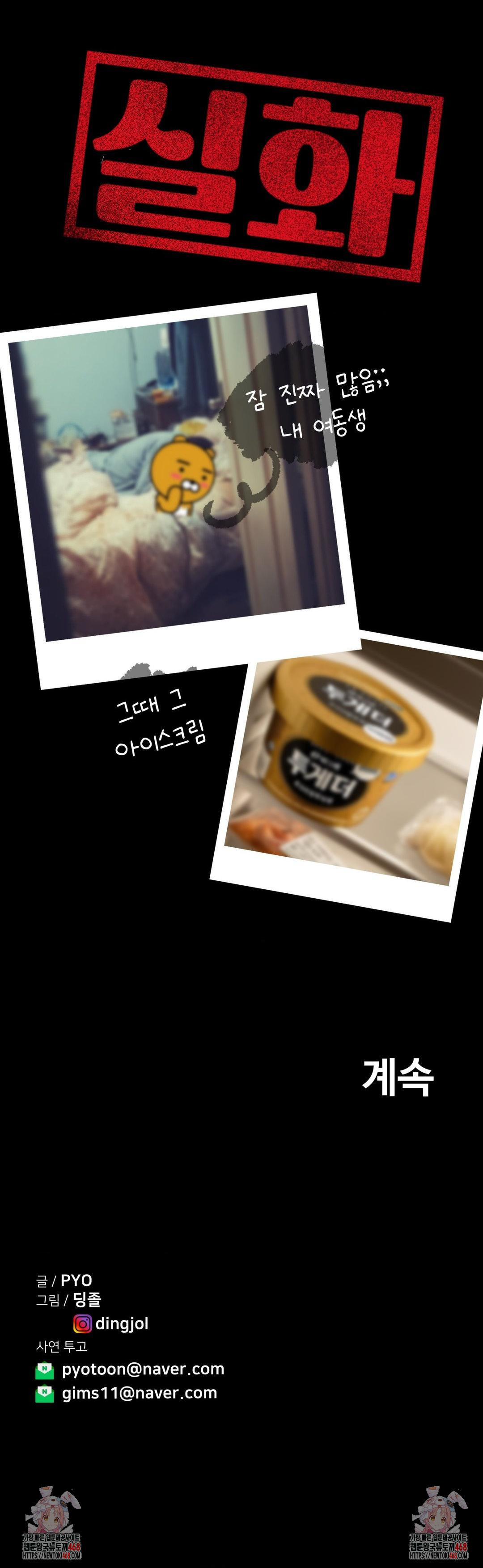 Could it Be True? Raw - Chapter 175 [photo 17] - MangaPorn