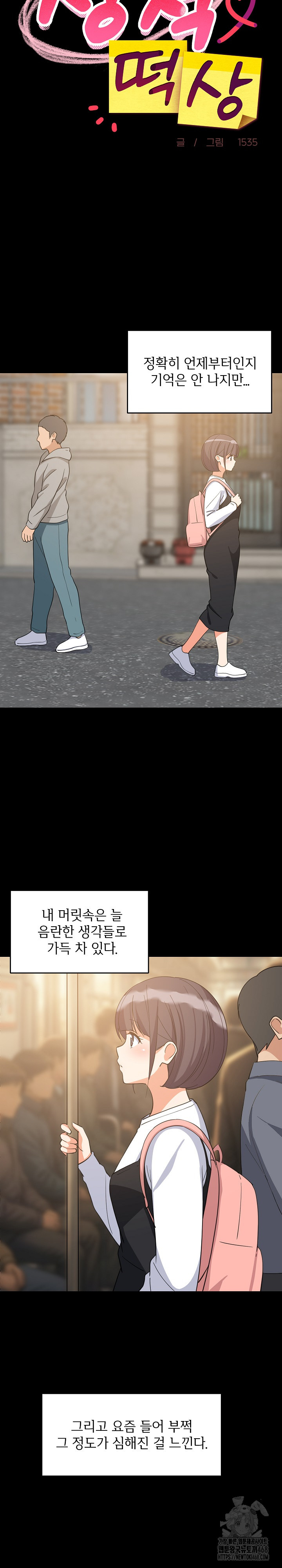 College Grades Skyrocketing Raw - Chapter 77 [photo 4] - MangaPorn