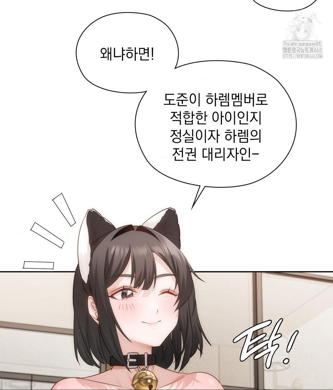 She Recommends a Harem Raw - Chapter 29 [photo 58] - MangaPorn