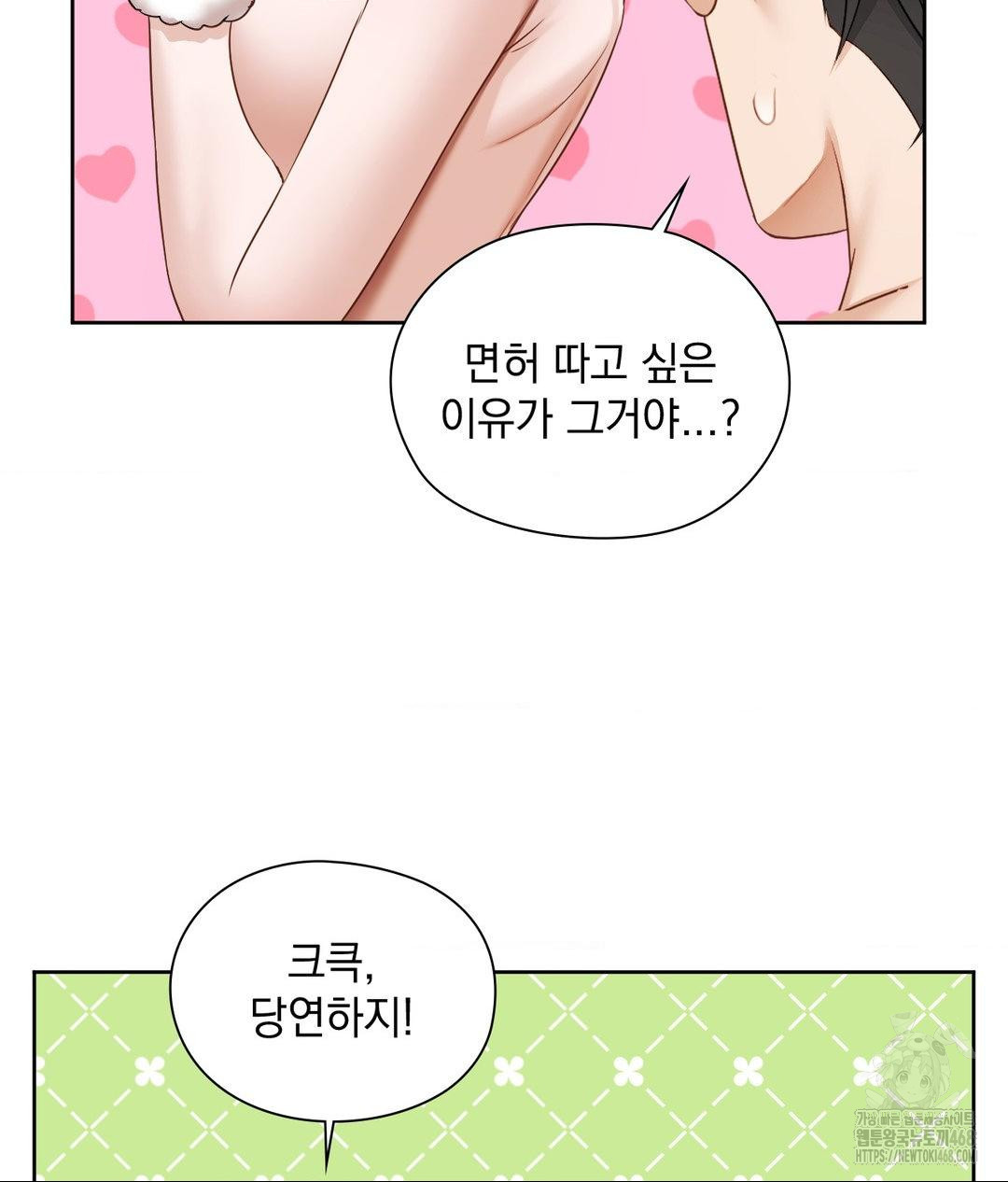 She Recommends a Harem Raw - Chapter 29 [photo 72] - MangaPorn