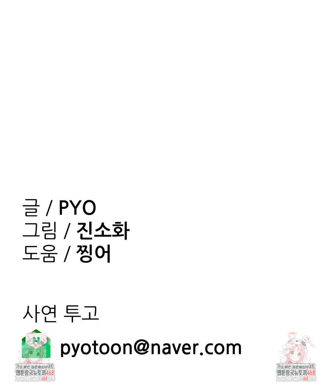 Why is This True? Raw - Chapter 43 [photo 28] - MangaPorn