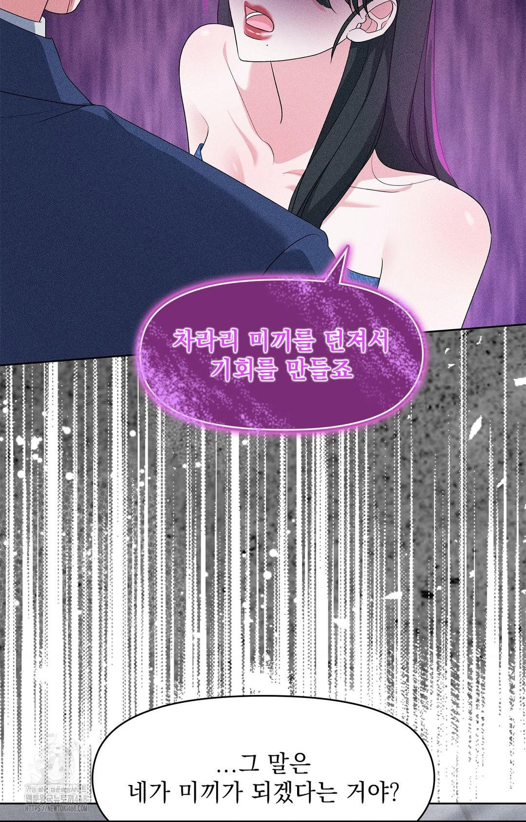 Please Help, Mister Raw - Chapter 26 [photo 50] - MangaPorn