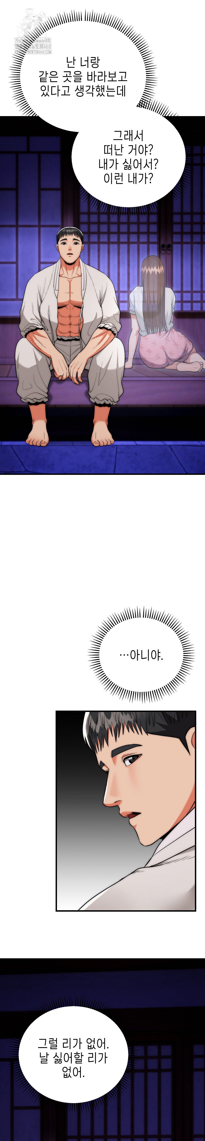 The Foremost Pillar, The Mighty Bird of Strength Raw - Chapter 21 [photo 17] - MangaPorn