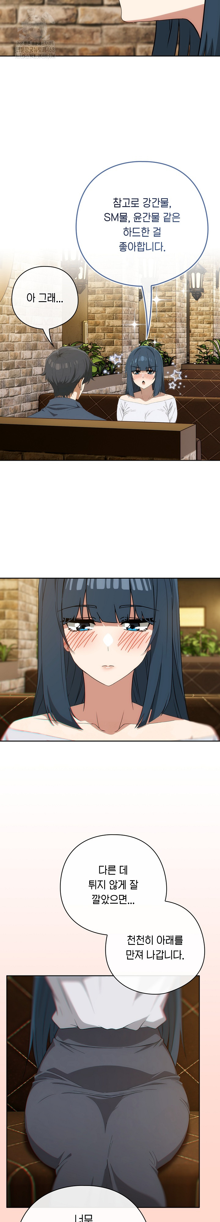 Swichon Raw - Chapter 71 [photo 18] - MangaPorn