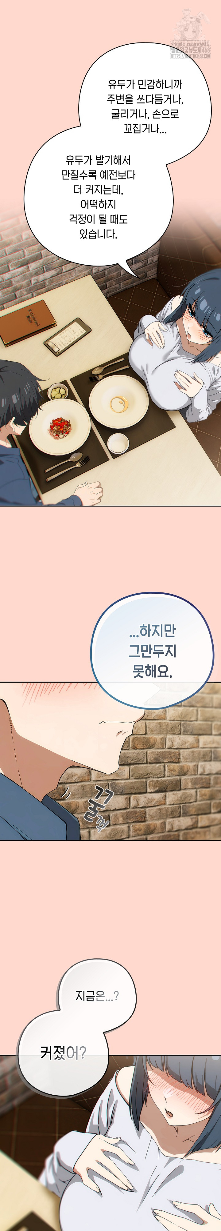 Swichon Raw - Chapter 71 [photo 20] - MangaPorn