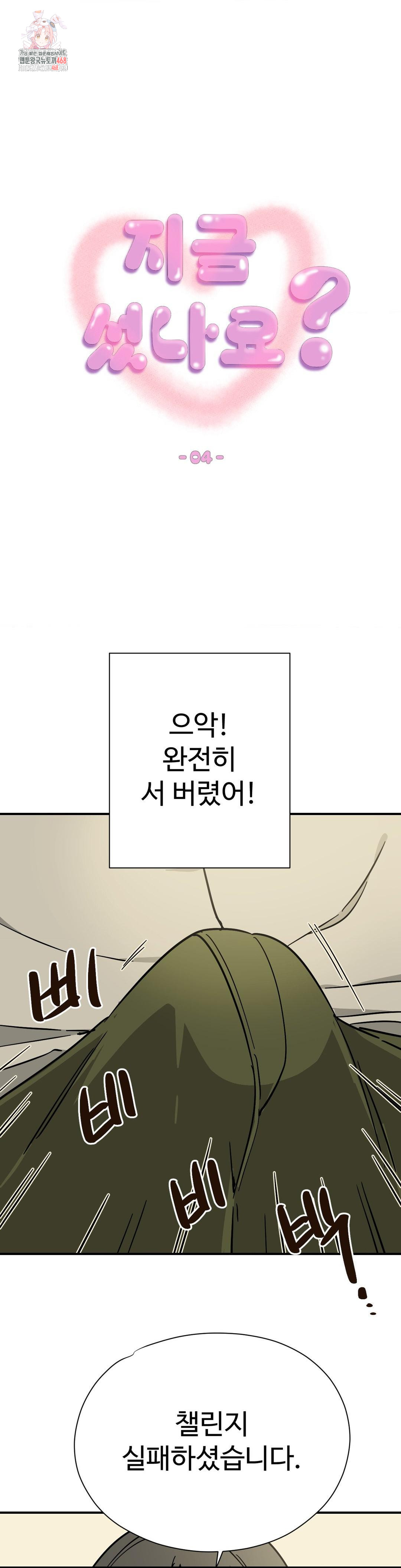 Did It Stand Up Just Now? Raw - Chapter 4 [photo 1] - MangaPorn