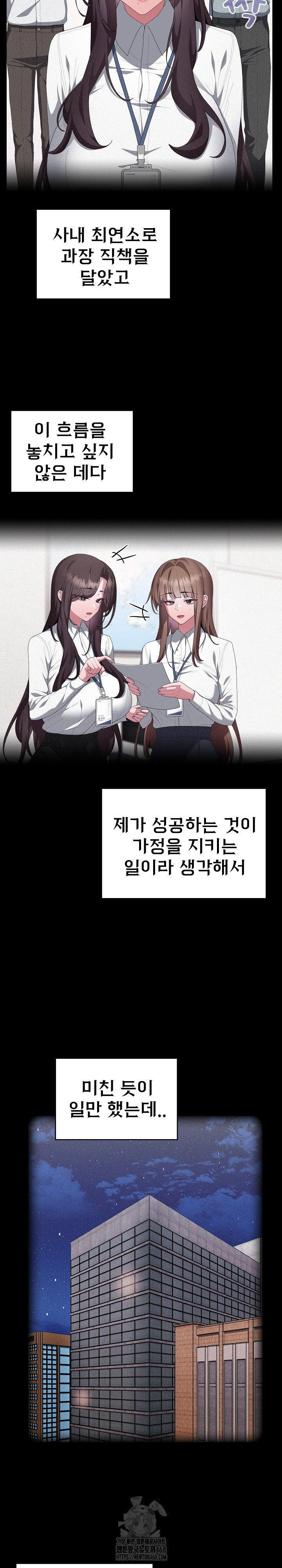 Office Shitbag Alert Raw - Chapter 82 [photo 10] - MangaPorn