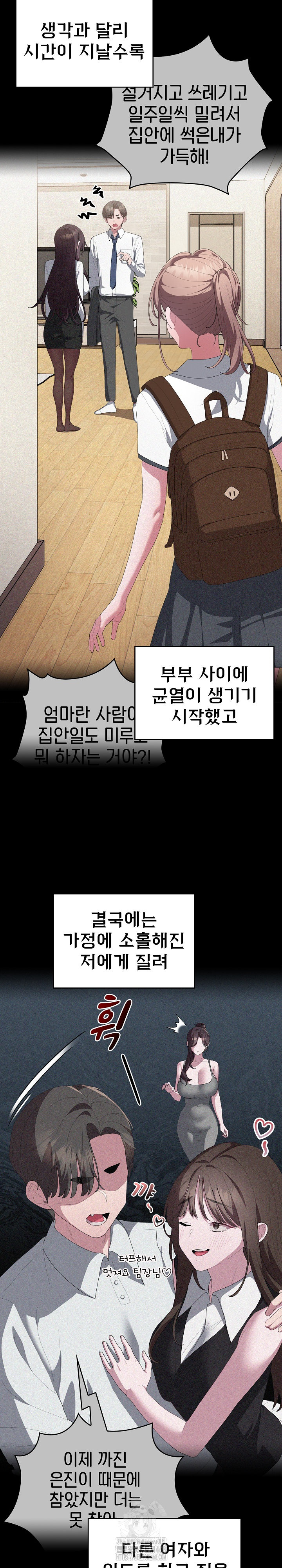 Office Shitbag Alert Raw - Chapter 82 [photo 11] - MangaPorn