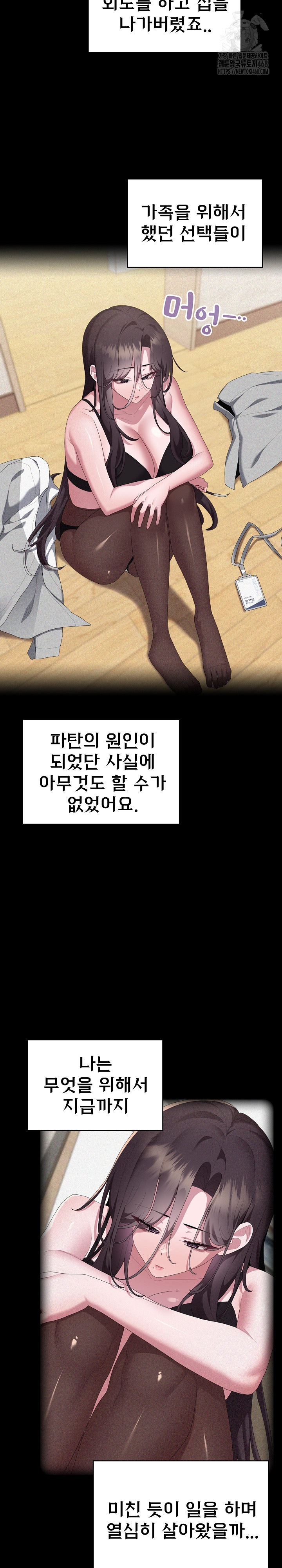 Office Shitbag Alert Raw - Chapter 82 [photo 12] - MangaPorn