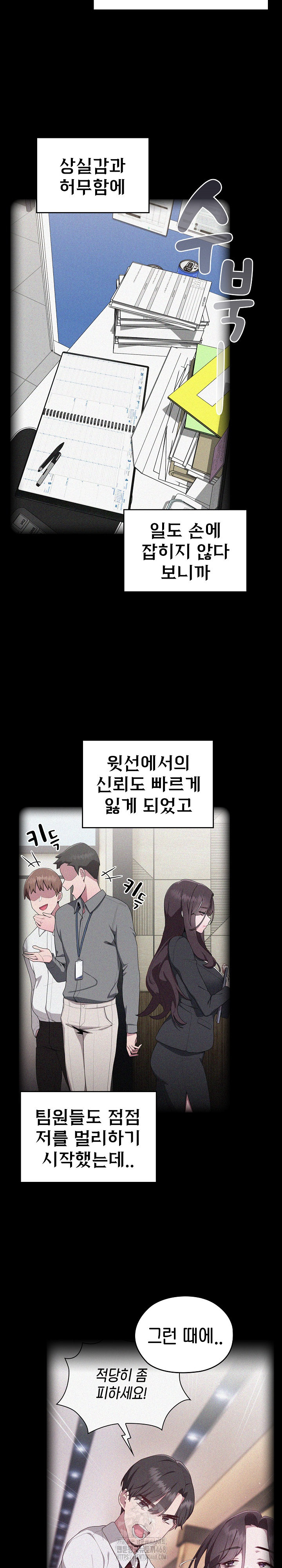 Office Shitbag Alert Raw - Chapter 82 [photo 13] - MangaPorn