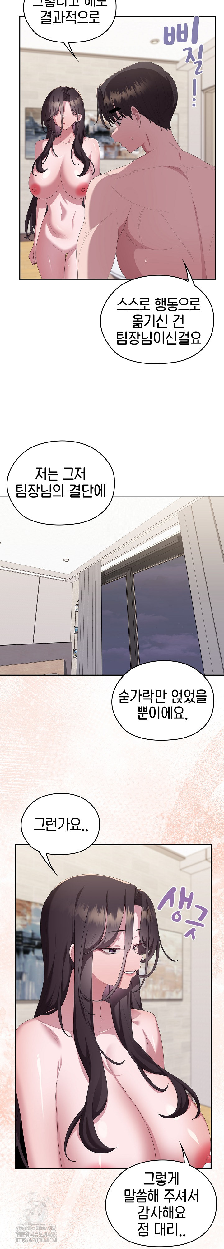 Office Shitbag Alert Raw - Chapter 82 [photo 16] - MangaPorn