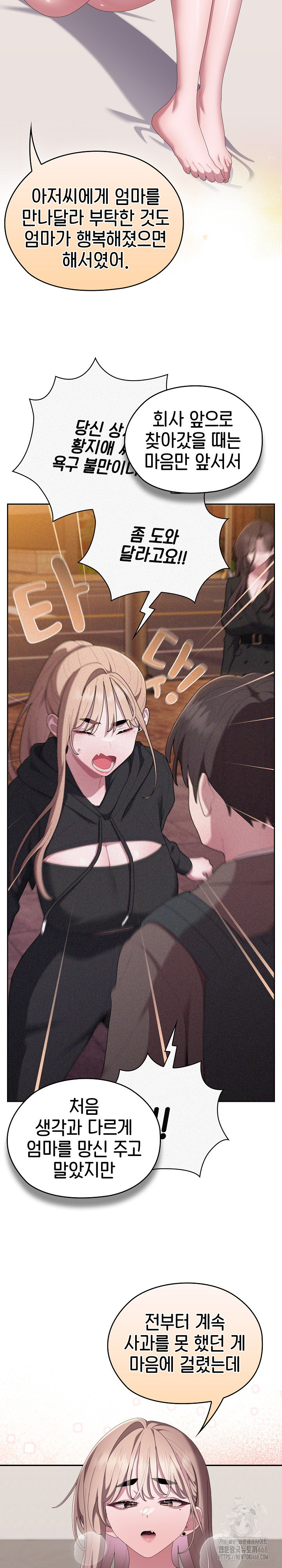 Office Shitbag Alert Raw - Chapter 82 [photo 21] - MangaPorn