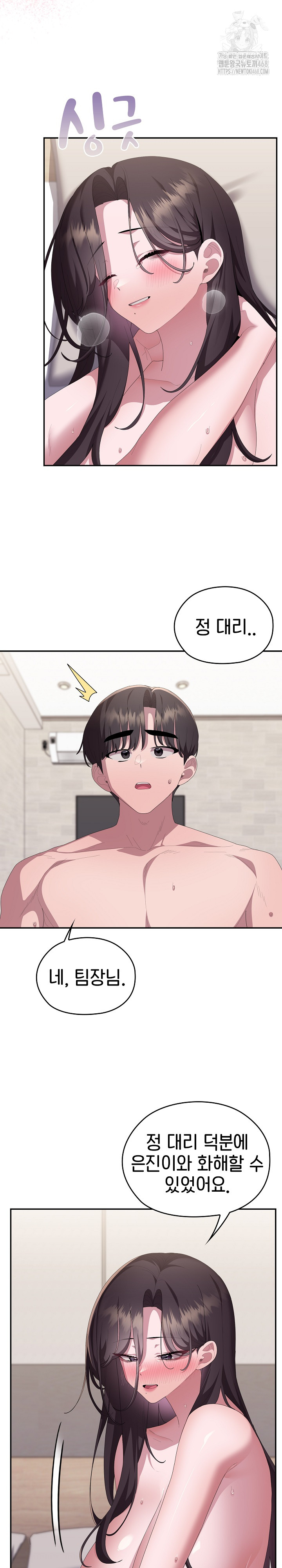 Office Shitbag Alert Raw - Chapter 82 [photo 3] - MangaPorn