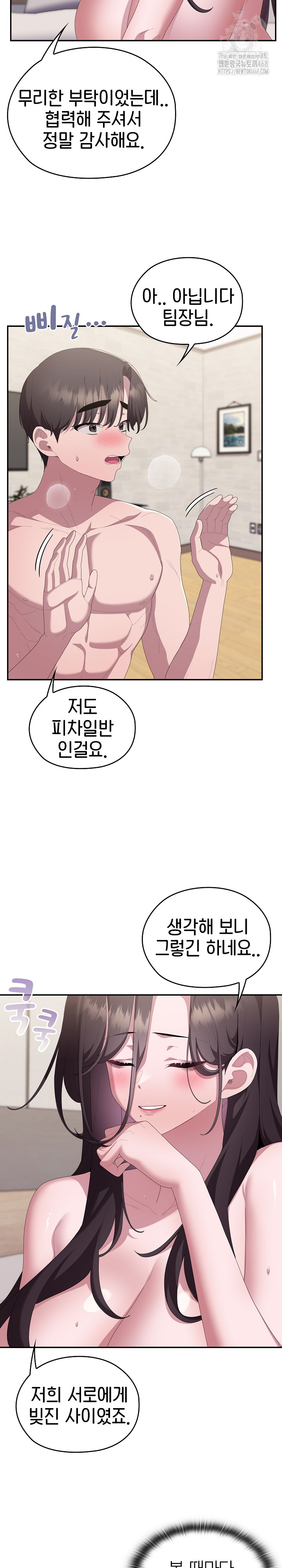 Office Shitbag Alert Raw - Chapter 82 [photo 4] - MangaPorn