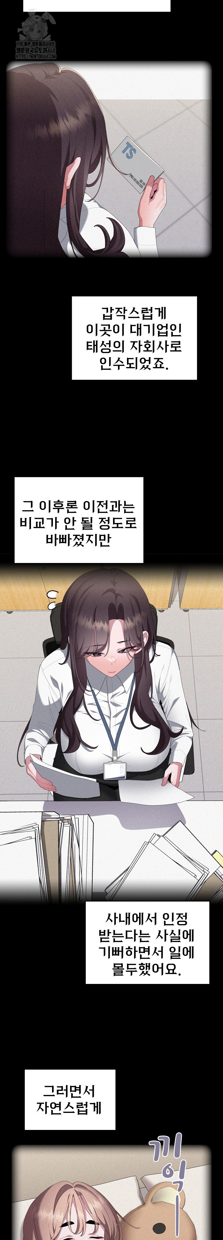 Office Shitbag Alert Raw - Chapter 82 [photo 7] - MangaPorn