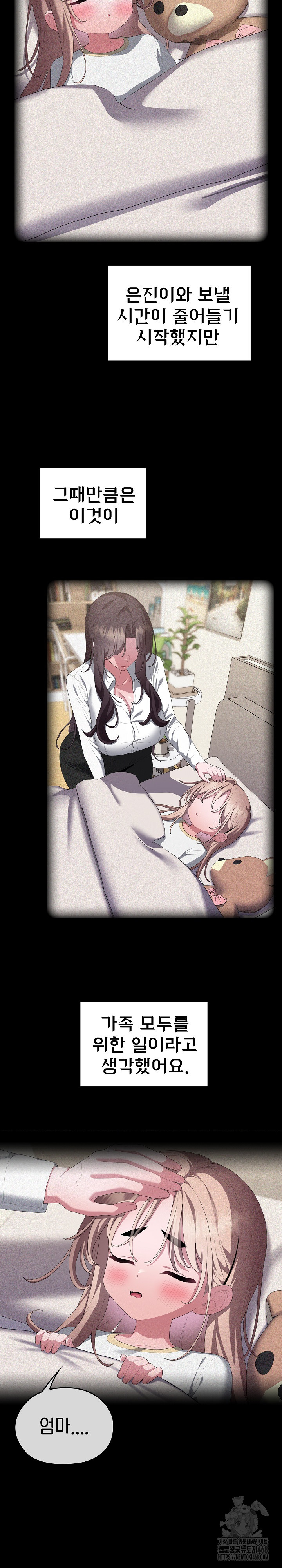 Office Shitbag Alert Raw - Chapter 82 [photo 8] - MangaPorn