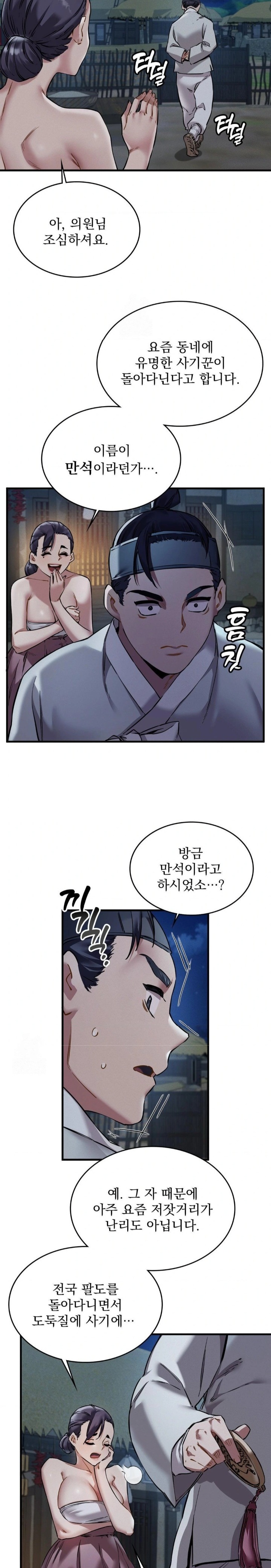 The Man Who Became a Eunuch Raw - Chapter 1 [photo 37] - MangaPorn