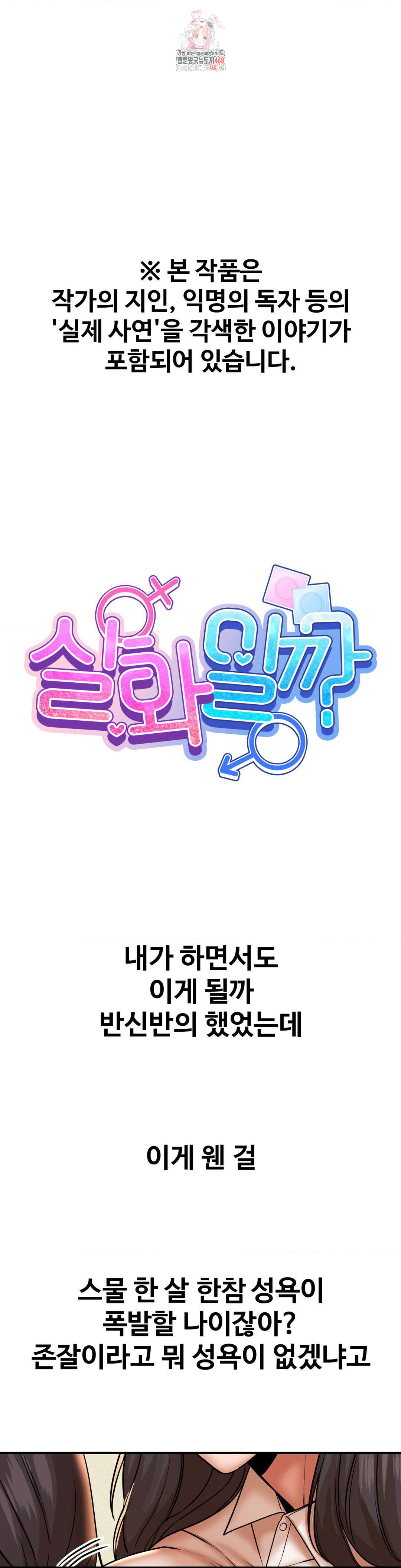 Could it Be True? Raw - Chapter 177 [photo 1] - MangaPorn