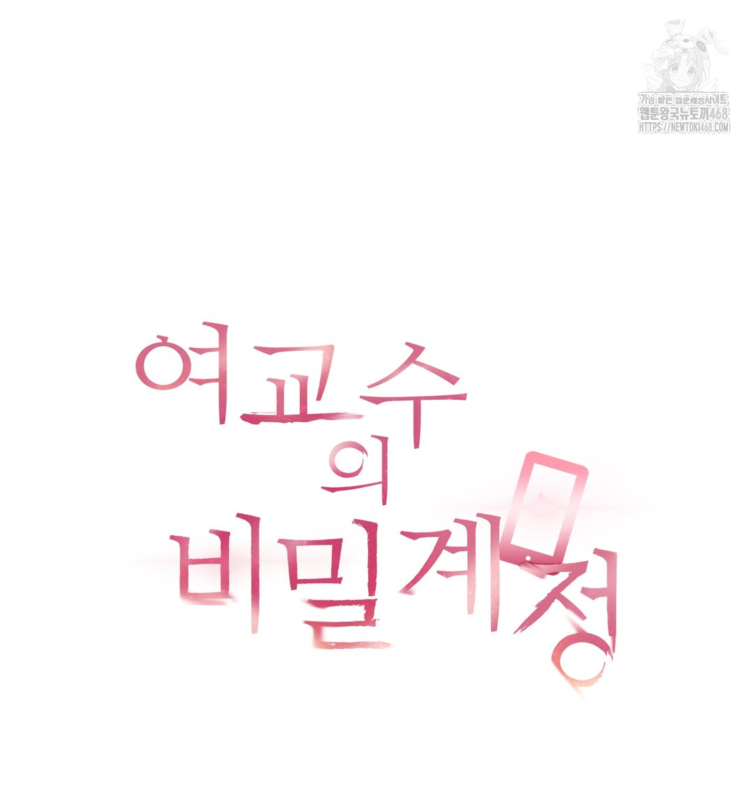 The Professor’s Secret Account Raw - Chapter 10 [photo 18] - MangaPorn