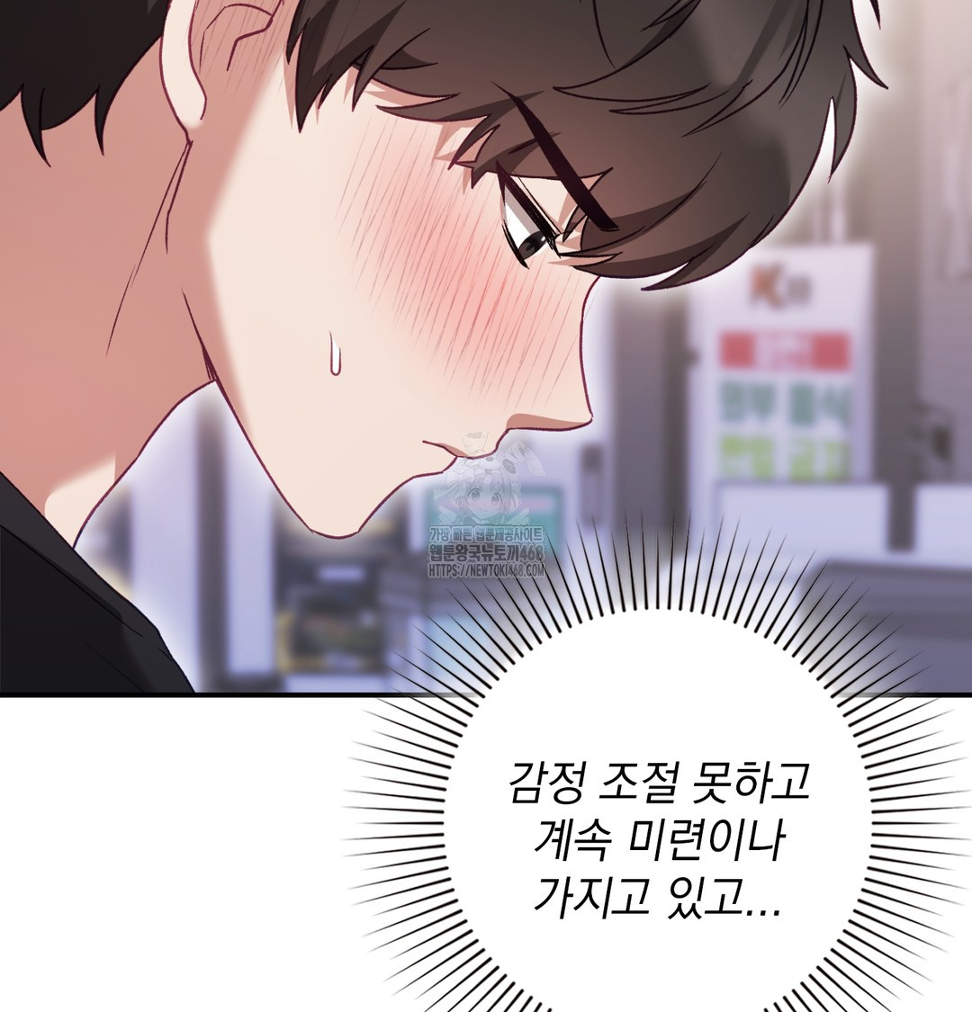 The Circumstances of Unrequited Love Raw - Chapter 1 [photo 79] - MangaPorn