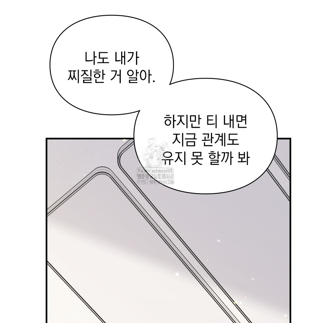 The Circumstances of Unrequited Love Raw - Chapter 3 [photo 89] - MangaPorn