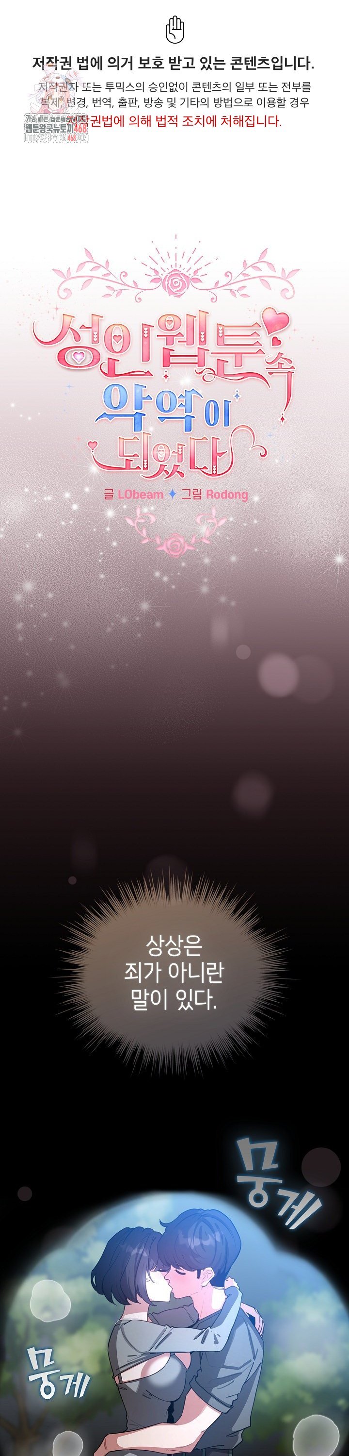 I Became a Pornhwa NPC Raw - Chapter 58 [photo 1] - MangaPorn