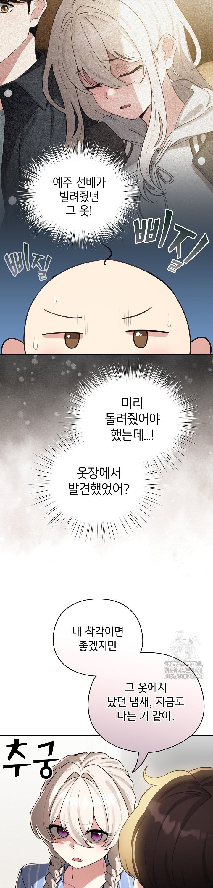 I Became a Pornhwa NPC Raw - Chapter 58 [photo 11] - MangaPorn