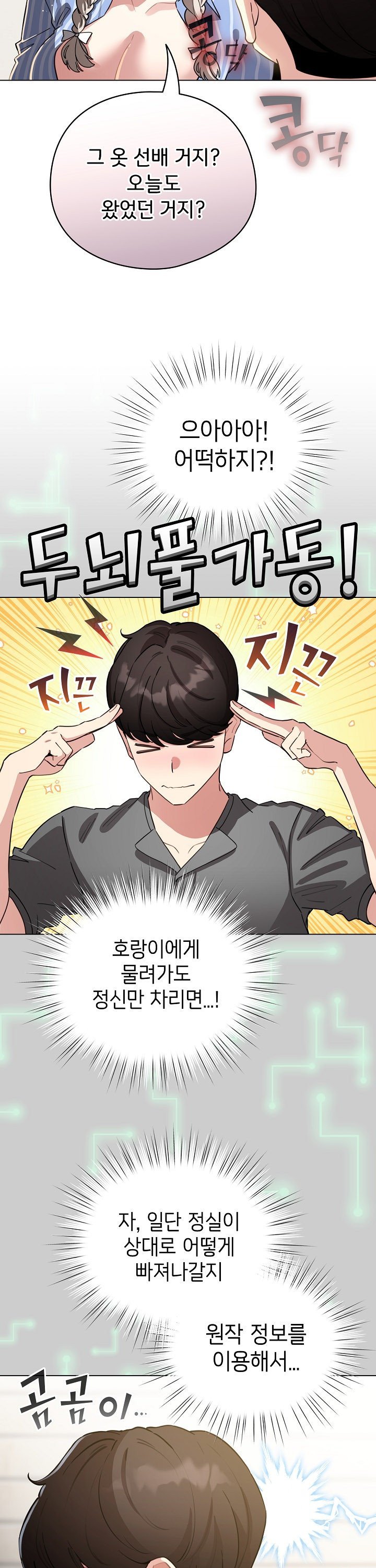 I Became a Pornhwa NPC Raw - Chapter 58 [photo 12] - MangaPorn