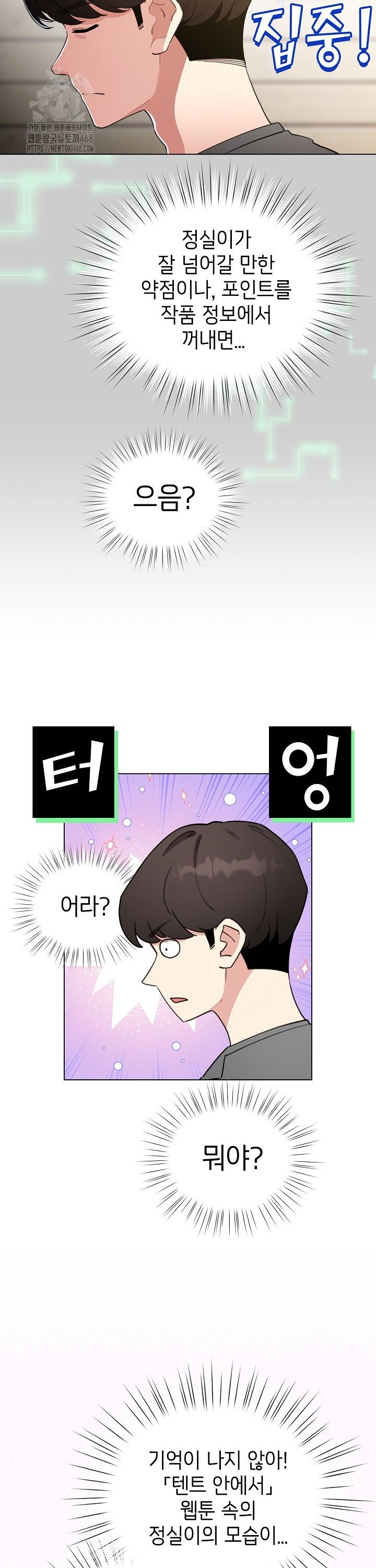 I Became a Pornhwa NPC Raw - Chapter 58 [photo 13] - MangaPorn