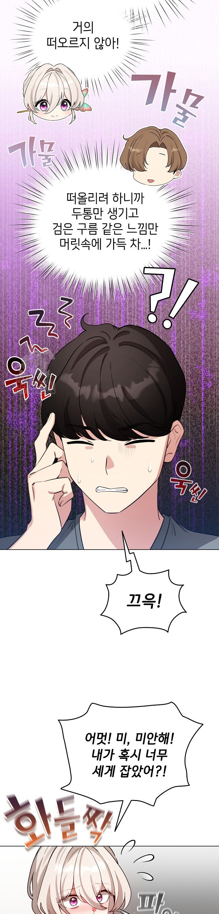 I Became a Pornhwa NPC Raw - Chapter 58 [photo 14] - MangaPorn