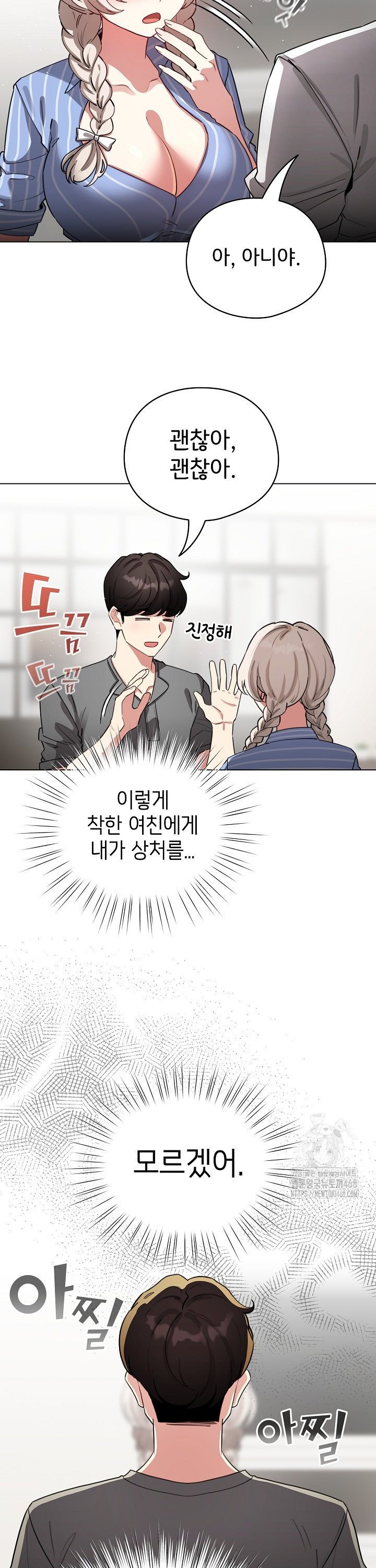 I Became a Pornhwa NPC Raw - Chapter 58 [photo 15] - MangaPorn