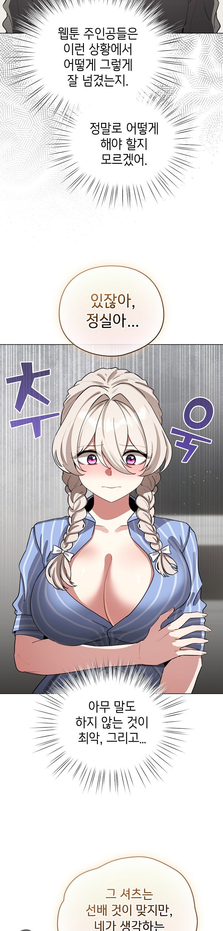 I Became a Pornhwa NPC Raw - Chapter 58 [photo 16] - MangaPorn