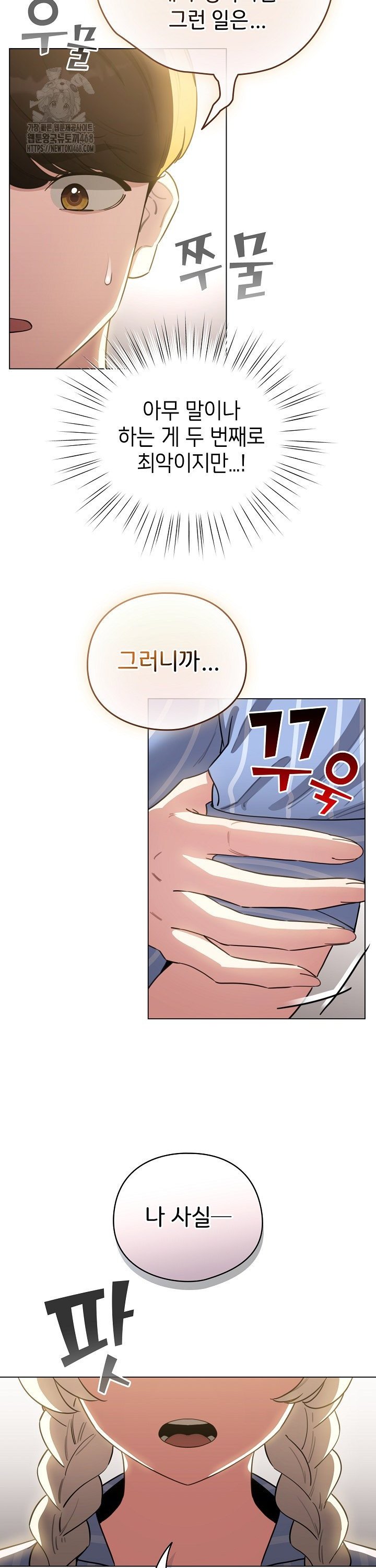 I Became a Pornhwa NPC Raw - Chapter 58 [photo 17] - MangaPorn