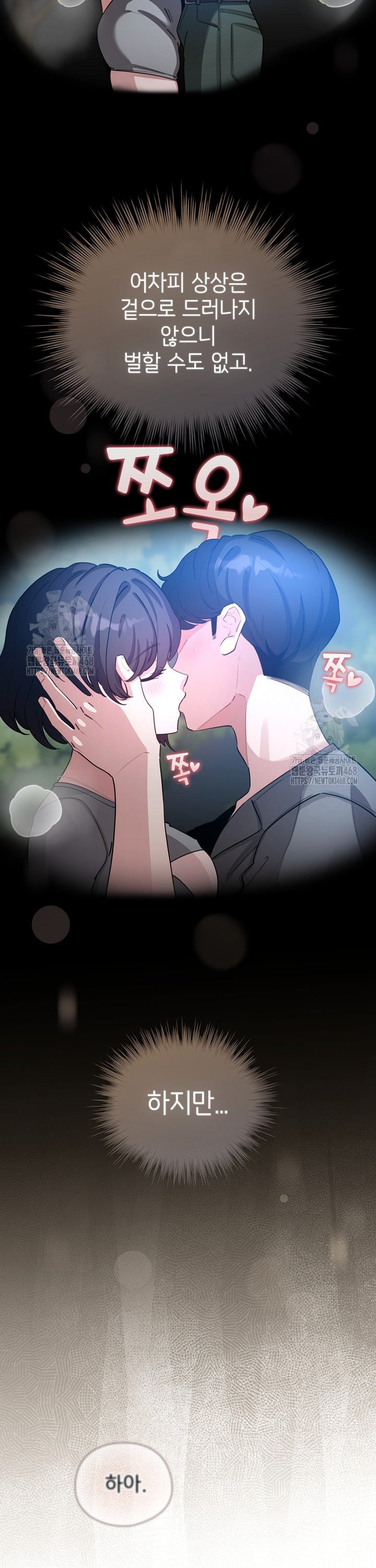 I Became a Pornhwa NPC Raw - Chapter 58 [photo 2] - MangaPorn