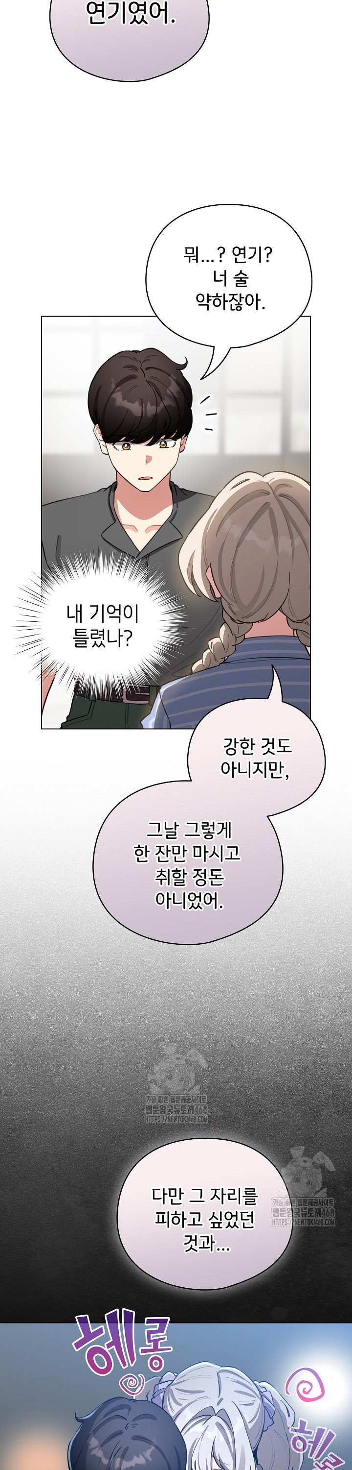 I Became a Pornhwa NPC Raw - Chapter 58 [photo 23] - MangaPorn