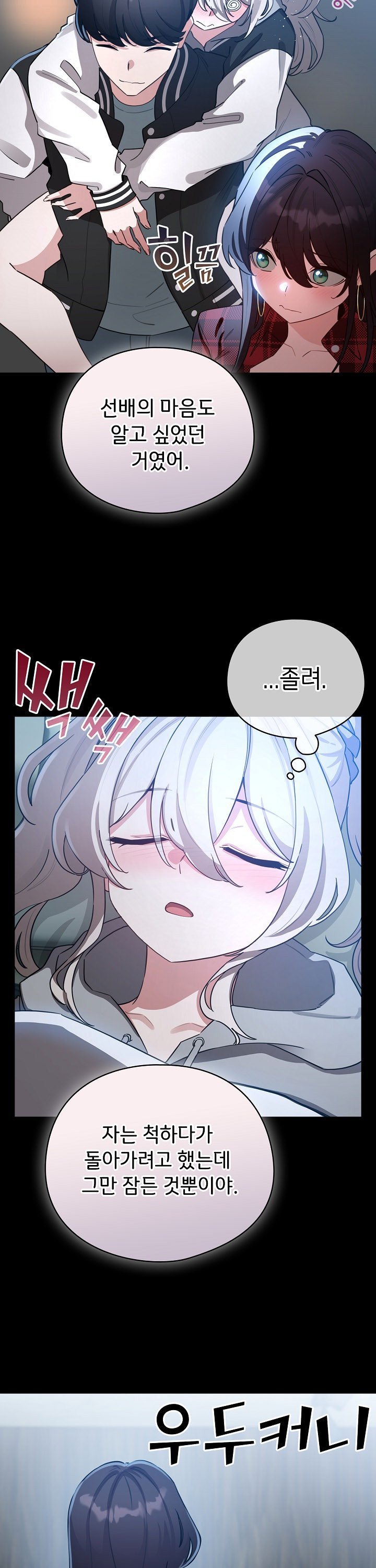 I Became a Pornhwa NPC Raw - Chapter 58 [photo 24] - MangaPorn