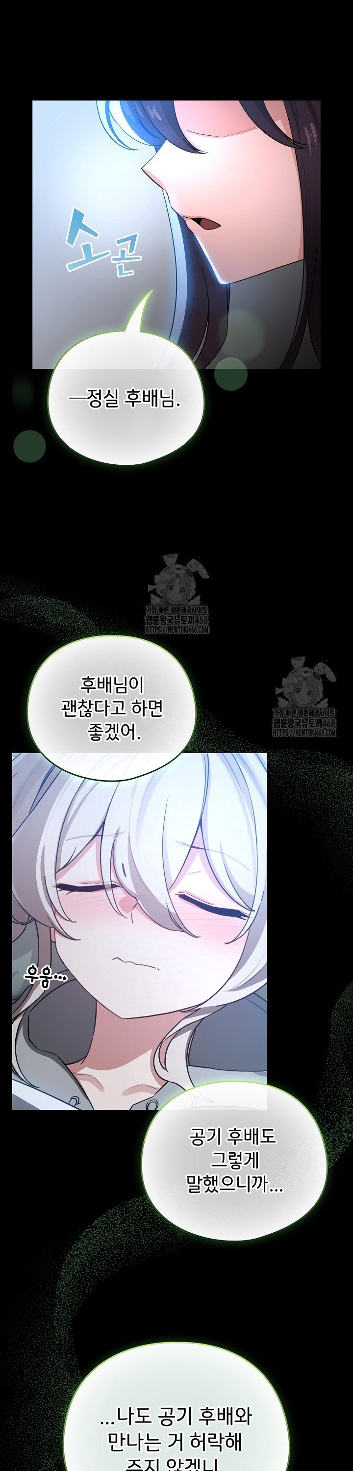 I Became a Pornhwa NPC Raw - Chapter 58 [photo 26] - MangaPorn