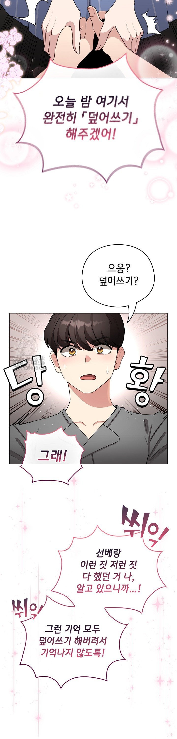 I Became a Pornhwa NPC Raw - Chapter 58 [photo 30] - MangaPorn