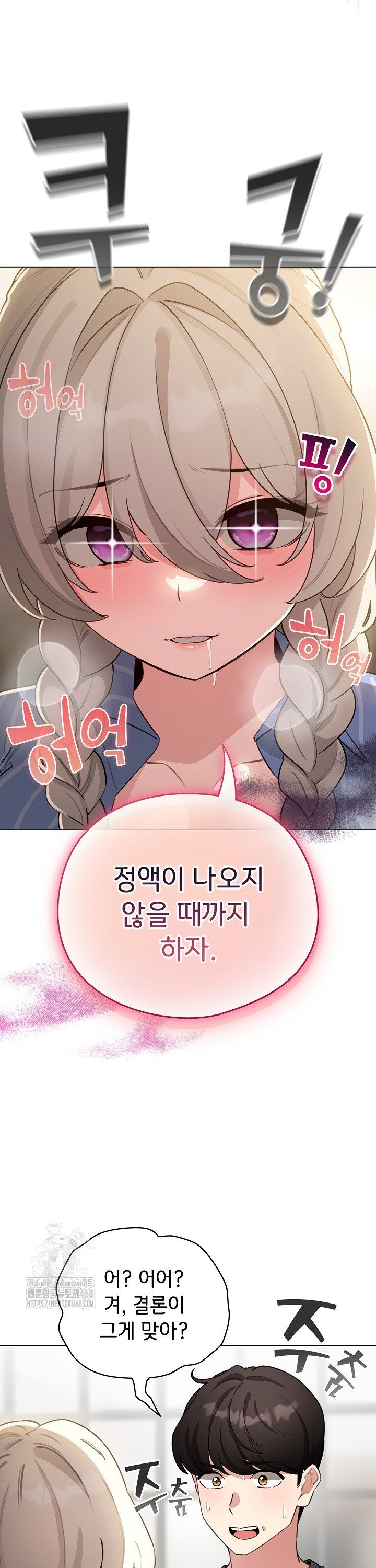 I Became a Pornhwa NPC Raw - Chapter 58 [photo 31] - MangaPorn